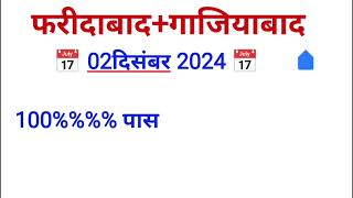 Satta trick today Satta King 02 December 2024 Satte ki khabarFaridabad Satta king Ghaziabad mein kya [upl. by Bullion]