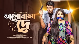 ভালোবাসা দে  Valobasha De  Prank King  Tamim Khandakar  Saila Sathy  SR Sobuj  New Natok 2022 [upl. by Mulvihill]