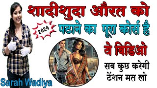 शादीशुदा औरत को कैसे पटायें। भाभी को पटाने का सबसे आसान तरीका। Love and Dating Tips [upl. by Trefor]