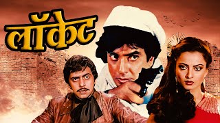 Locket  80s Suspense Hindi Action Full Movie  Jeetendra  Rekha  Vinod Mehra [upl. by Arratal]