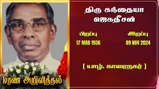 Mr Kandiah Jegatheesan  RIP  Jaffna  Marana ariviththal  Tamil Death announcement [upl. by Esilehs408]