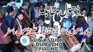 Babar Dhol Master Talagang  U amp K STUDIO  Dhol Muqabla 2020 HD [upl. by Mainis]