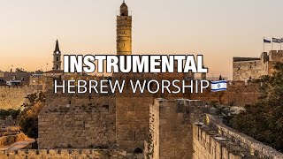 HEBREW WORSHIP INSTRUMENTAL FROM ISRAEL  PRAYER TIME [upl. by Aker636]