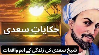 The Famous Story of Sheikh saadi  Urdu Hindi Story  voice of Syed Danish [upl. by Yram]