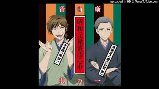 Aniki  Shouwa Genroku Rakugo Shinjuu Soundtrack 1 I 12 [upl. by Chantalle]