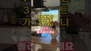 시골 누나에게 산 3억아파트 가격오르니 다시 돌려달라네요 [upl. by April]