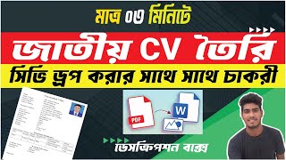 🔥 How to make a CV How to make a professional CV in MS Word  Best CV Format 2024 [upl. by Sirtaeb375]