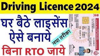 learning licence apply online 2024  driving licence apply online 2024  lldl apply online 2024 [upl. by Mccollum]