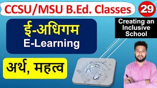 Eadhigam karth vishesta labh ईअधिगम eshiksha Meaning and definition of e learning bed class [upl. by Stclair]