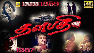 Thalapathi Remastered Full Movie  Rajinikanth  Mammootty  Shobana  Ilaiyaraaja  Mani Ratnam [upl. by Epifano498]