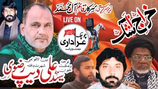 Syed ali deep rizvi live matamdari  chuchak azadari network  mrkazi imambargah aiwan e ali akbar [upl. by Spooner]