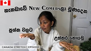 යන්නත් බැරි ගිහින් වැඩකුත් නැති කැනඩාව  Part 2  Canada Stretch Episode 11 [upl. by Luing]