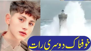 2nd Night in LIght House Pakistani  Light House Update [upl. by Grieve]