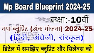 Class 10th Blueprint 202425  Mp Board Class 10th Blueprint 202425  Hindi and English syllabus [upl. by Shere]