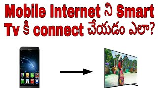 How to connect mobile internet to smart tv in teluguChandu information [upl. by Led977]