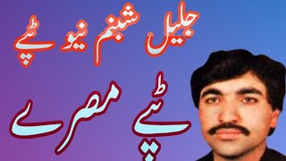 Pashto New Mehfil Tappy II Jalil Shabnam II new pashto Tappy II 2024 [upl. by Fugere]