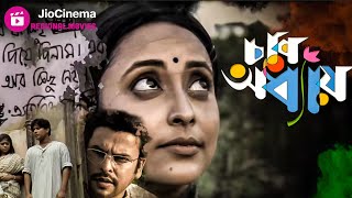 Char Adhyay  চার অধ্যায়  2016  Critically Acclaimed Bangla Cinema [upl. by Ajroj]