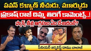 Dy CM Pawan Kalyan and Prakash Raj Clash  PSPK and Prakash Raj Clash Over Tirupati Laddu Issue [upl. by Rednave]