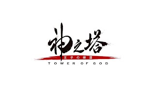 Tower of God Season 2  Ending [upl. by Laks]