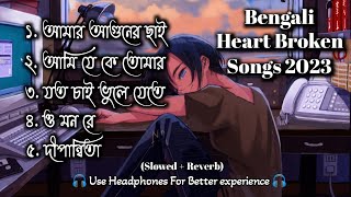 Sad Bengali Song  Sad Song  Bengali Sad Mashup  Best Sad Bengali Song  Heart Broken Song 💔😭 [upl. by Isidora900]