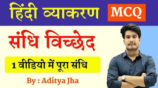 हिन्दी व्याकरण  संधि  Sandhi Trick in Hindi  Sandhi Hindi Grammar  संधि पहचानने की Tricks [upl. by Anitsyrk]