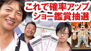 【トーク】ショー鑑賞抽選の当選率を考察＆驚きの実証結果 [upl. by Laicram]