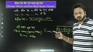 L02  अनुगति सिद्धांत  kinetic theory   chapter12  class11th physic [upl. by Emya]