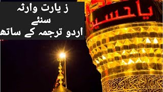 Ziarat e Warisa with urdu audio translation [upl. by Bergess646]