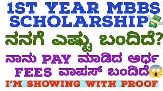 📢My 1st year MBBS Scholarship 💸Half amount of fees is returned 😱 SSP Scholarship for OBC [upl. by Khai]