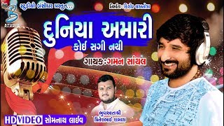 New Song By Gaman Santhal  Best Of Gaman Santhal 2019  Bansidhar Studio [upl. by Indyc]