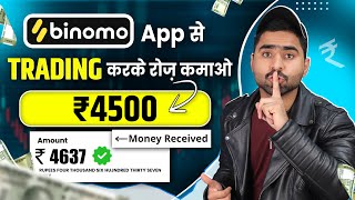 Binomo app se paise kaise kamaye  How to earn money from binomo  Binomo Trading  Binomo App use [upl. by Talbot]