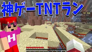 Hypixelで神ゲーTNTランをして最強を決めます  マインクラフト【KUN】 [upl. by Sofia603]