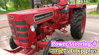 नया Mahindra 275 di xp plus New model 2024 ट्रैक्टर की पूरी जानकारी 275 di xp plus Full Review [upl. by Selia]