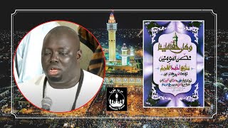 KHASSIDA  WAKANA HAQQAN SERIGNE ABDOULAHAD SĒY GUEYE [upl. by Inesita]