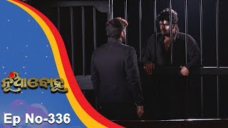 Nua Bohu  Full Ep 336  11th August 2018  Odia Serial  TarangTV [upl. by Brunn32]