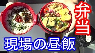 現場の昼飯6 おまけ手品動画付き [upl. by Cirda]