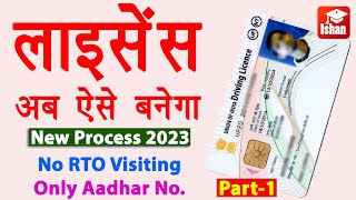 Learning Licence Apply Online 2023  Driving licence kaise banaye  LL Without Visiting RTO  Guide [upl. by Nowd]