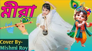 ।। Meera। Dance cover Bymishmi Roy। Rahul Dutta। bengalisong।viraldance। [upl. by Feirahs]