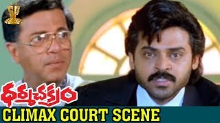 Extraordinary Climax Court Scene  Dharmachakram Movie  Venkatesh  Prema  Ramya Krishna [upl. by Nahguav]