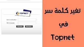 طريقة تغير كلمة السر في Topnet [upl. by Kalb]