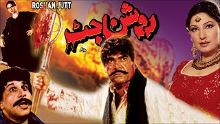 ROSHAN JUTT  SULTAN RAHI amp SAIMA  OFFICIAL PAKISTANI MOVIE [upl. by Enrique934]