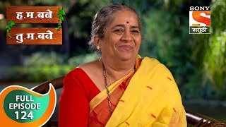 H M Bane T M Bane  हमबने तुमबने  Ep 124  Full Episode  14th January 2019 [upl. by Ailegna]