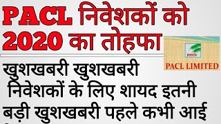 Pacl news खशखबरी [upl. by Demp852]