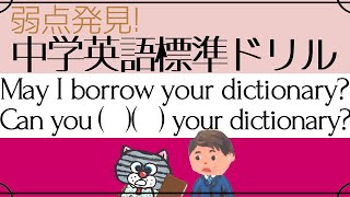 中学英語の要注意ポイントを復習！－中学英語標準ドリル①時制、助動詞 [upl. by Atem]