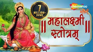 Mahalaxmi Stotram  लक्ष्मी स्तोत्र  Laxmi Stotram  Lakshmi Stotram  Laxmi Mantra  Bhakti Songs [upl. by Neened]