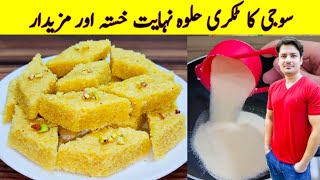 Suji Ka Tukri Halwa Recipe By ijaz Ansari  Easy Desserts Recipe  Halwa Recipe [upl. by Anica299]