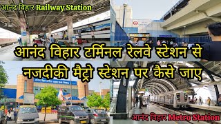 Anand Vihar Metro Station  दिल्ली आनंद विहार Railway Station To Metro Station kese Jaye [upl. by Atteuqcaj]