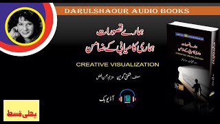 Creative Visualization Self development Audio book in UrduHindi  Part 1 Darulshaour Audio Books [upl. by Merri454]