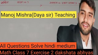 गणित कक्षा 7 दक्षता अभ्यास 2 के सभी प्रश्न हल सहित Daya sir Teaching Math Class 7 dakshata abhyas2 [upl. by Kemppe]