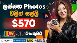 මේ සයිට් එකට Photos Upload කරනවට සල්ලි  part time job at home  How to earn money online Sinhala [upl. by Allin]